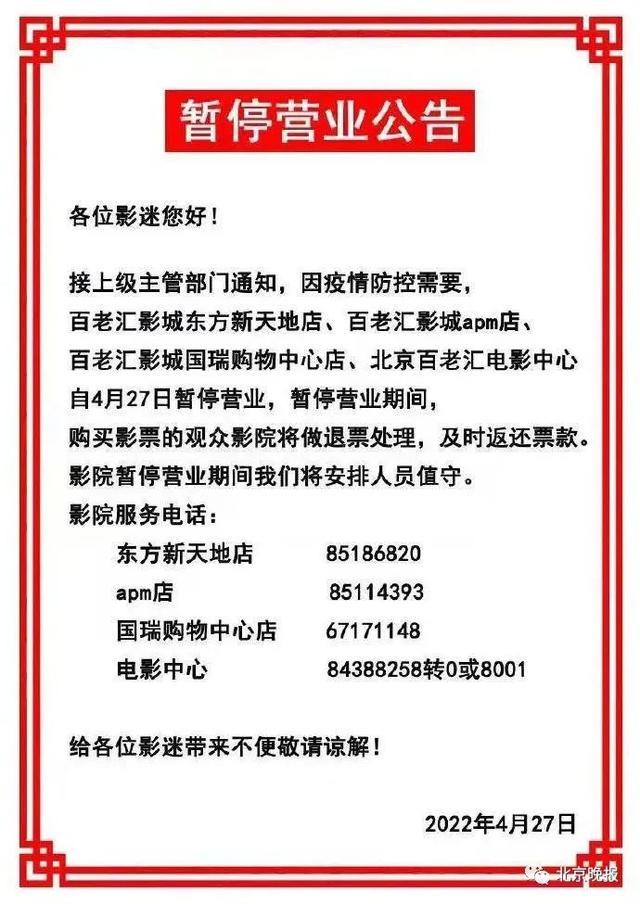 北京东西城区影院目前全部暂停营业 北京东西城区影院目前全部暂停营业